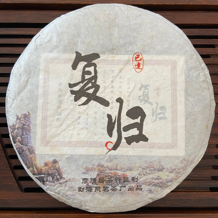 2016 TMK "Fu Gui - Ba Da" (Returning - Bada Mountain) Puerh Raw Tea Sheng Cha