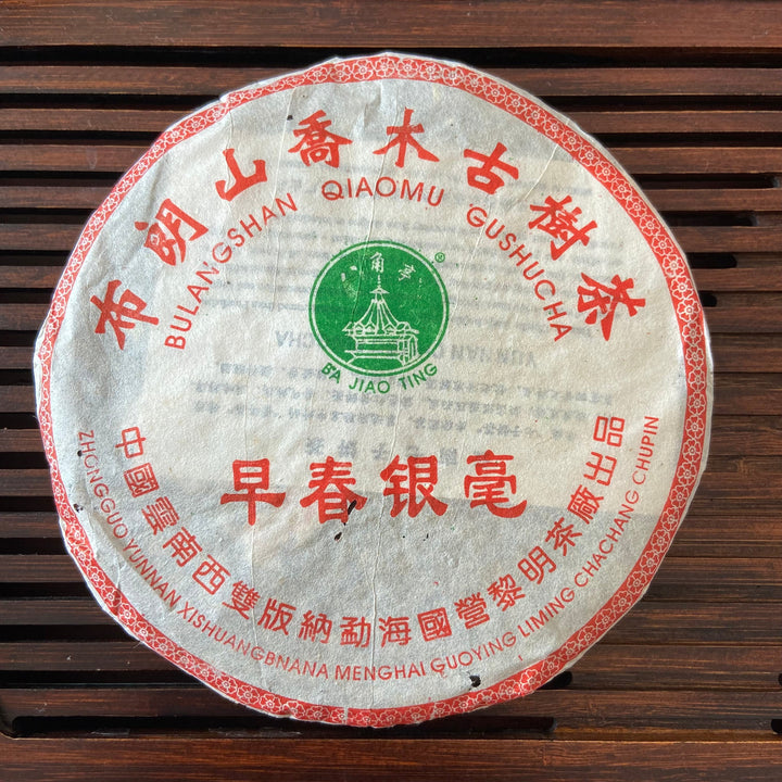2005 LiMing "Zao Chun Yin Hao" (Early Spring Silver Hairs) 501 Batch 200g Cake Puerh Raw Tea Sheng Cha