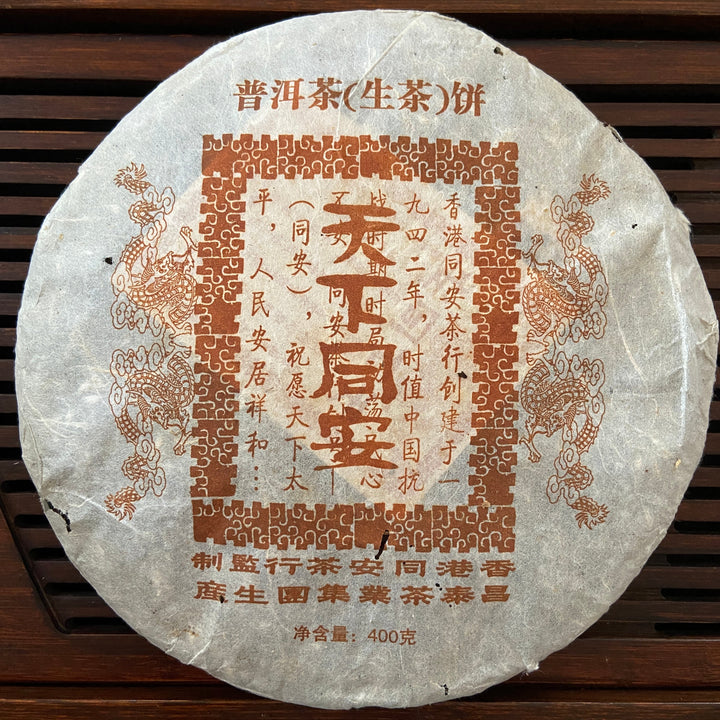 2006 ChangTai "Tian Xia Tong An - Long - Bu Lang" (HK Tongan - Dragon - Bulang Tea Region) 400g Puerh Sheng Cha Raw Tea