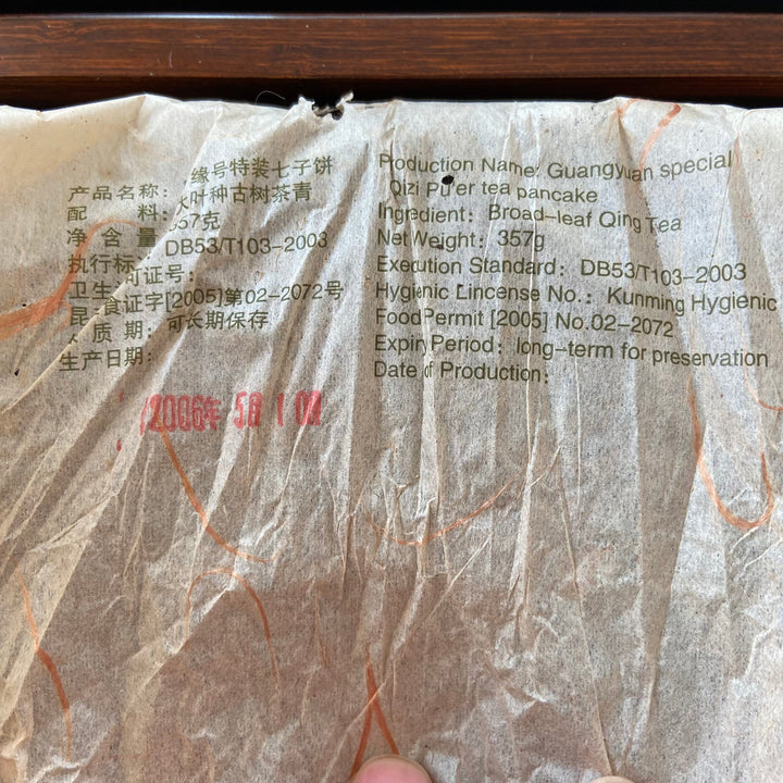 2006 GuangYuanHao "Ge De Bao Hao Zhi Lv" (Ostindiefararen Götheborg) Cake 357g Puerh Sheng Cha Raw Tea