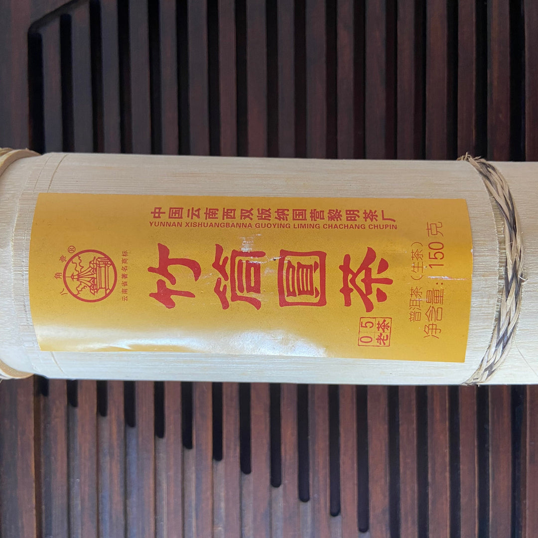 2005 Liming "Zhu Tong Yuan Cha" (Bamboo Tube Mini Cake) 150g Puerh Sheng Cha Raw Tea