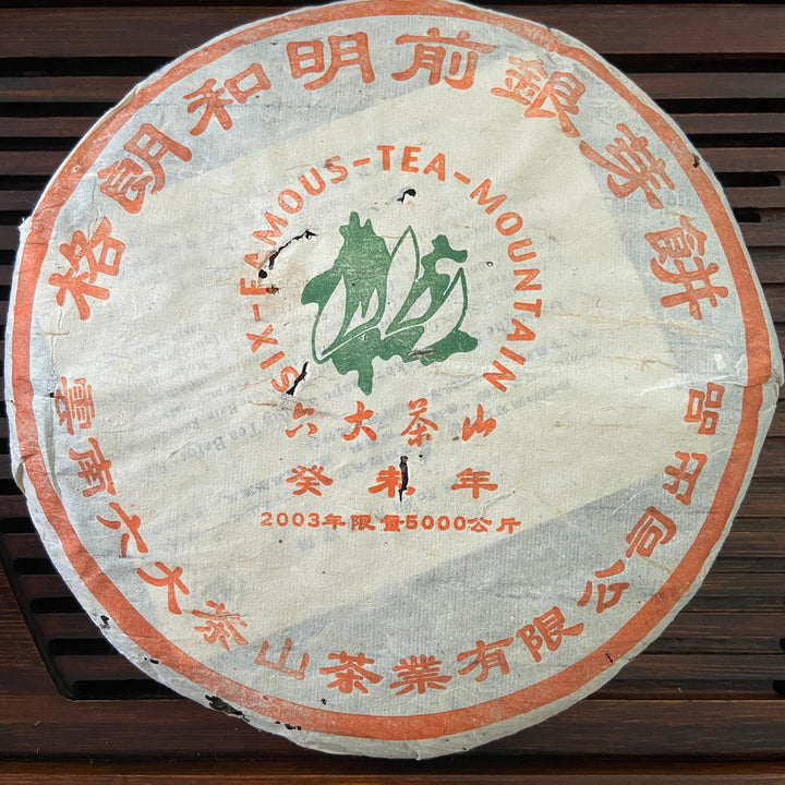2003 LiuDaChaShan "Ge Lang He - Ming Qian - Yin Ya" (Gelanghe - Early Spring - Silver Bud) Cake 357g Puerh Raw Tea Sheng Cha, Menghai