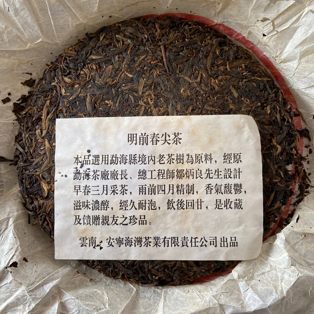 2006 LaoTongZhi "Ming Qian - Chun Jian Cha" (Early Spring Bud - Signed Version) Cake 357g Puerh Sheng Cha Raw Tea