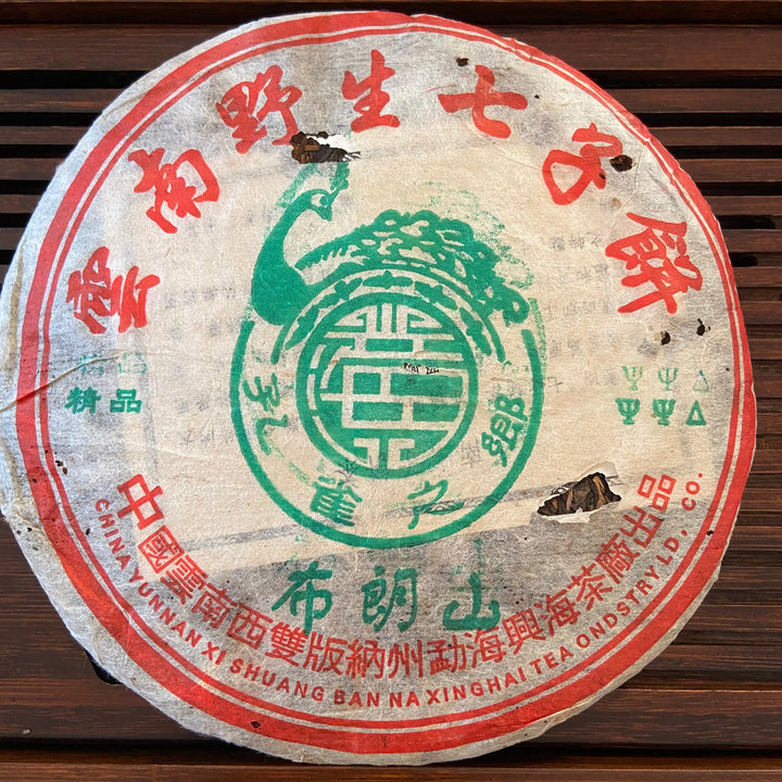 2006 XingHai "Bu Lang Shan - Ye Sheng" (Bulang Mountain Wild Tea) Cake 400g Puerh Raw Tea Sheng Cha