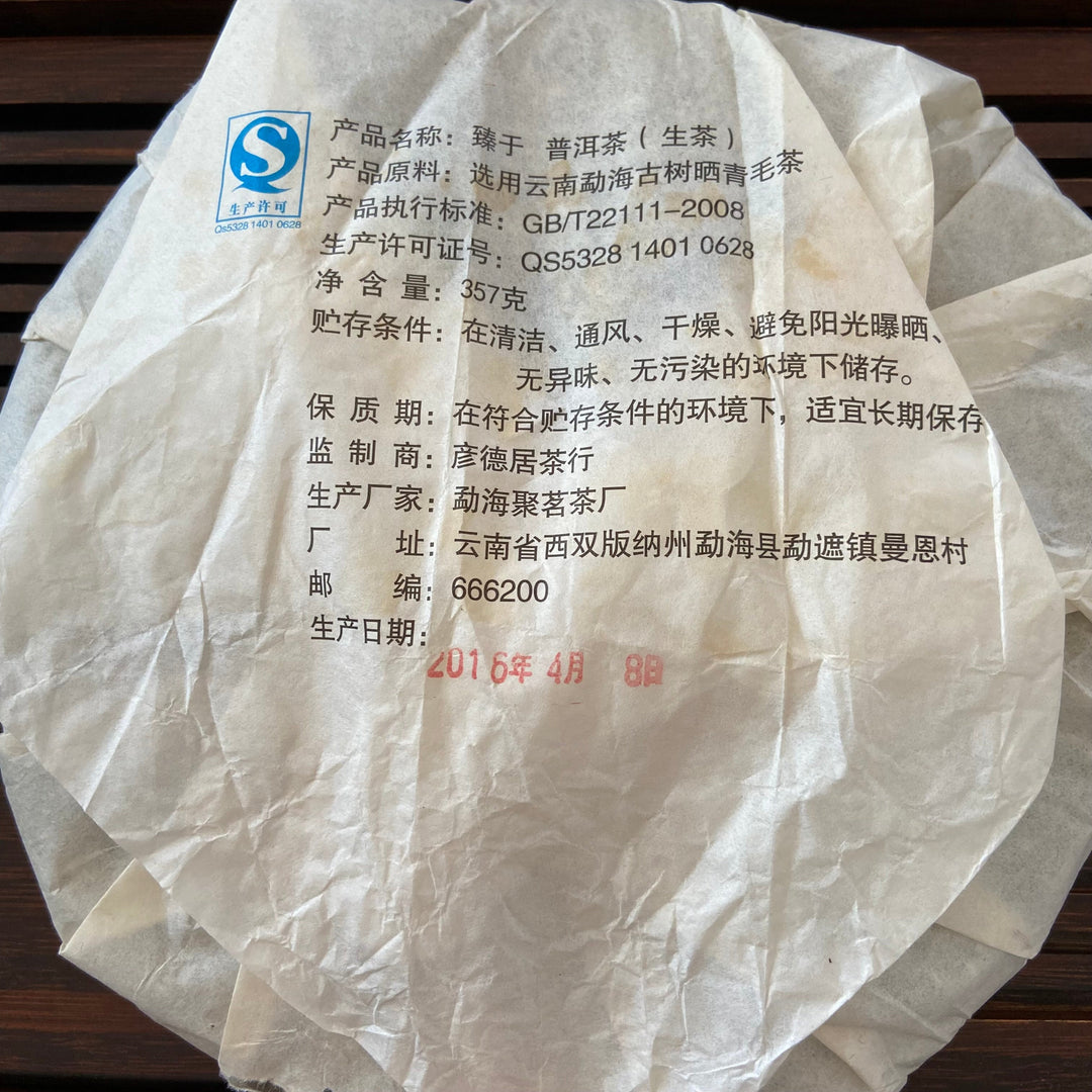 2016 TMK "Zhen Yu" (Bada Old Tree Cake) 357g Puerh Raw Tea Sheng Cha
