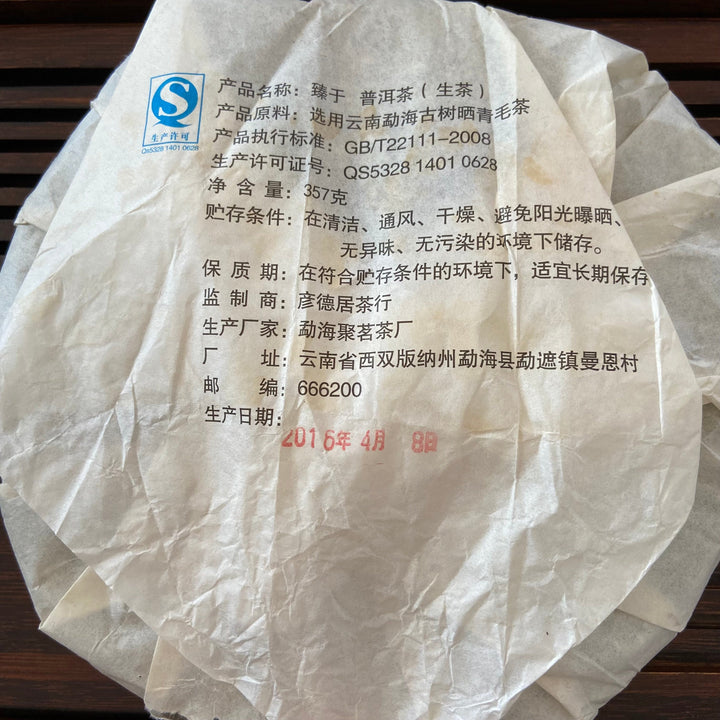 2016 TMK "Zhen Yu" (Bada Old Tree Cake) 357g Puerh Raw Tea Sheng Cha