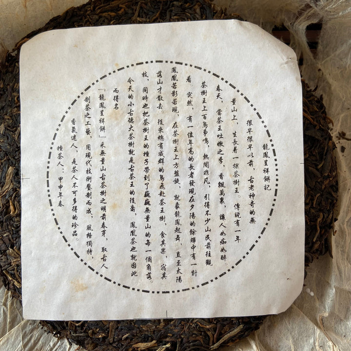 2004 TuLinFengHuang "Long Feng Cheng Xiang" (Wuliang Mountain - Early Spring Bud - Luckiness) Cake 357g Puerh Raw Tea Sheng Cha
