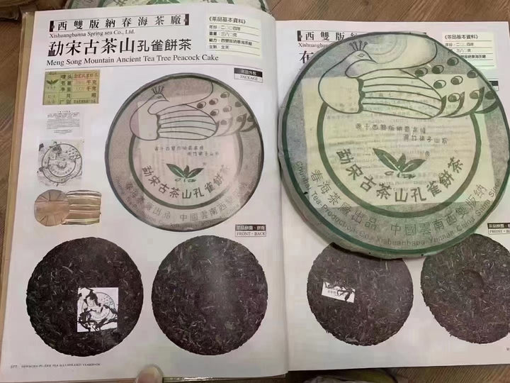 2005 ChunHai "Meng Song - Gu Cha Shan - Kong Que" (Mengsong - Ancient Tea Mountain - Peacock) Cake 357g Puerh Sheng Cha Raw Tea