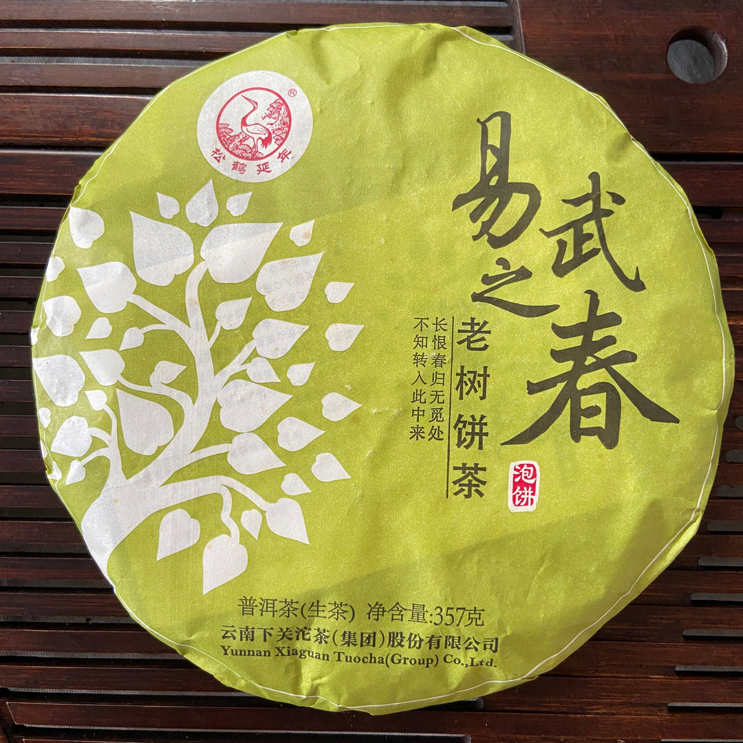 2015 XiaGuan "Yi Wu Zhi Chun" (Spring of Yiwu) Cake 357g Puerh Sheng Cha Raw Tea