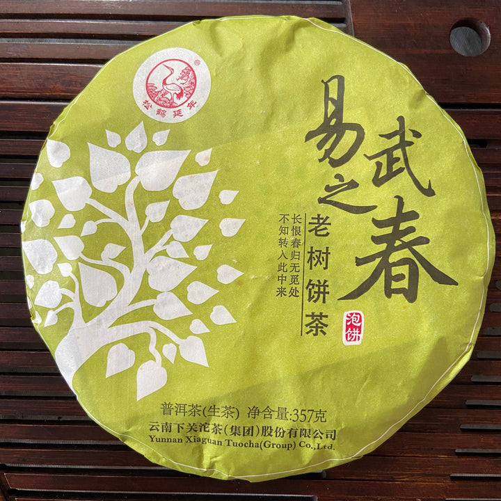 2015 XiaGuan "Yi Wu Zhi Chun" (Spring of Yiwu) Cake 357g Puerh Sheng Cha Raw Tea