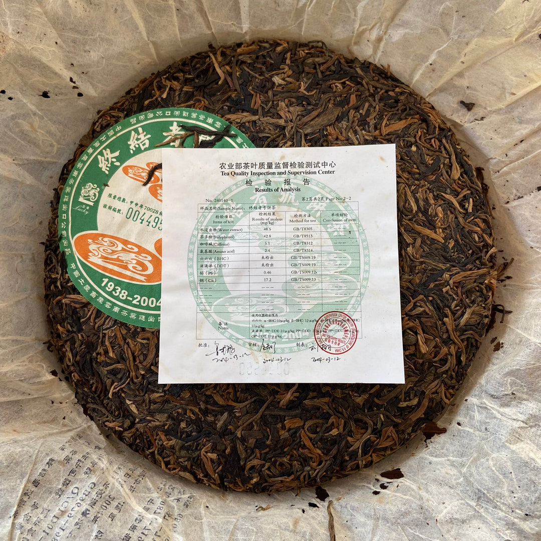 2004 CNNP Puerh "Ji Xing - Zhong Jie Zhe Hao" (Lucky - Terminator) Cake 357g Puerh Raw Tea Sheng Cha