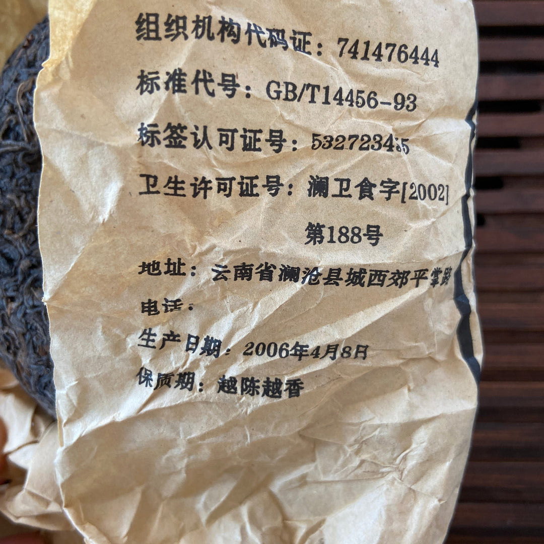 2006 LanCang "Jing Mai Gu Cha" (Jingmai Old Tree) Tuo 100g / 250g Puerh Shou Cha Ripe Tea