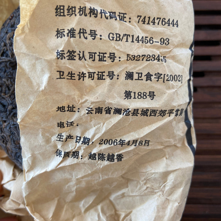 2006 LanCang "Jing Mai Gu Cha" (Jingmai Old Tree) Tuo 100g / 250g Puerh Shou Cha Ripe Tea