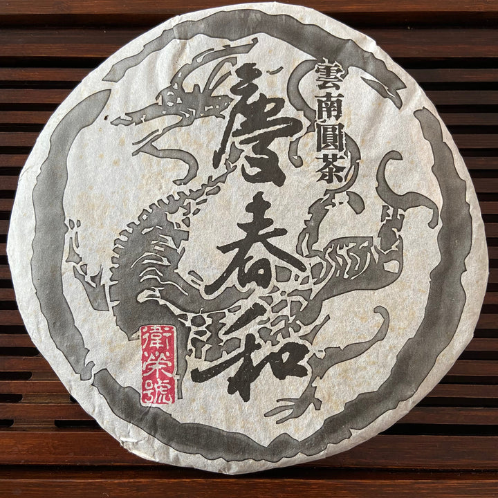 2010 ChangTai "Wei Rong Hao - Qing Chun He” (Harmony Spring) Cake 400g Puerh Raw Tea Sheng Cha
