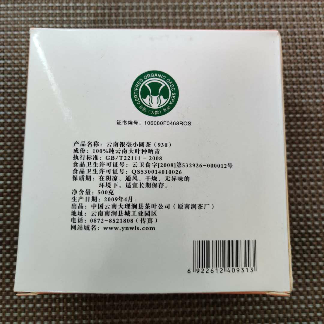 2009 TuLinFengHuang "930" Cake 125g *4pcs  Puerh Sheng Cha Raw Tea