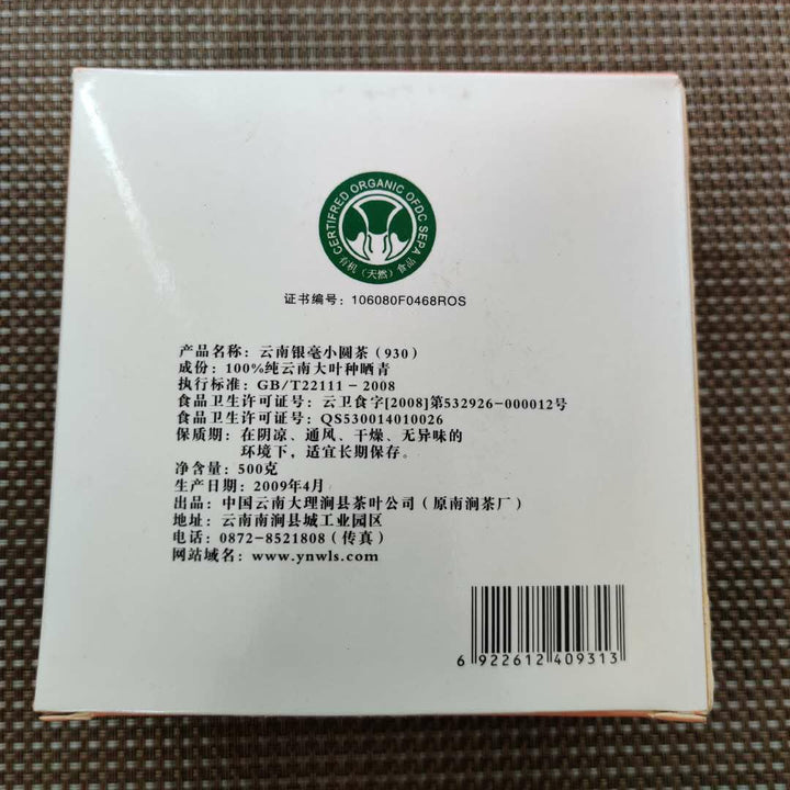2009 TuLinFengHuang "930" Cake 125g *4pcs  Puerh Sheng Cha Raw Tea