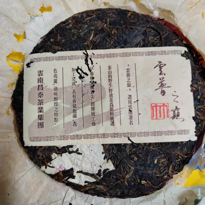 2005 ChangTai "Yi Chang Hao - Yun Pu Zhi Dian - Zhu" (Peak of Puerh Tea - Bamboo) Cake 250g Puerh Raw Tea Sheng Cha