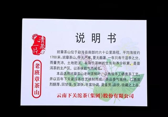 2017 XiaGuan "Qing Quan Yi Pian - Ban Zhang Gu Shu" (Spring Well - LaoBanzhang Old Tree) 357g Cake Puerh Sheng Cha Raw Tea