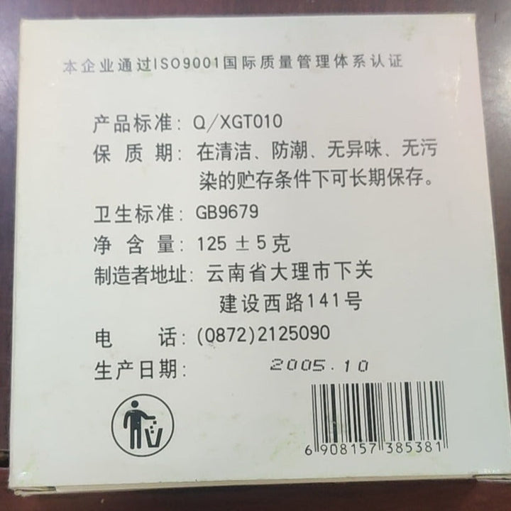 2005 XiaGuan "Fang Cha" (Square Tea Brick) 125g Puerh Sheng Cha Raw Tea