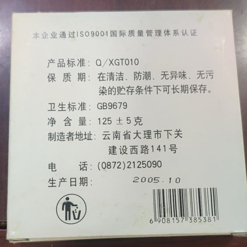 2005 XiaGuan "Fang Cha" (Square Tea Brick) 125g Puerh Sheng Cha Raw Tea